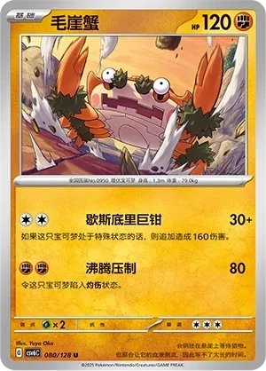 毛崖蟹