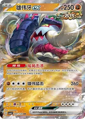 雄伟牙