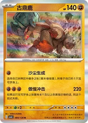 古鼎鹿