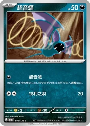 超音蝠