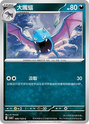 大嘴蝠