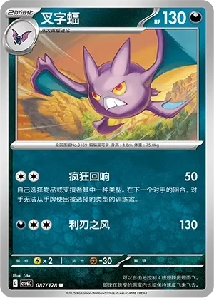叉字蝠