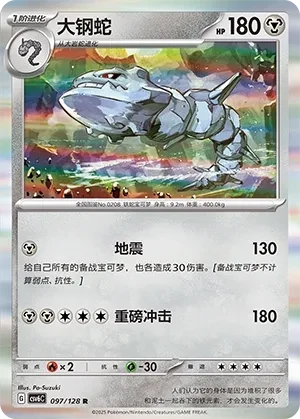 大钢蛇