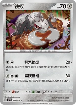 铁蚁
