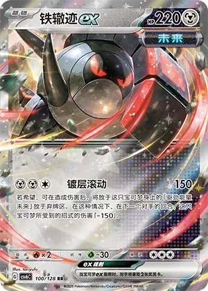 铁轍迹
