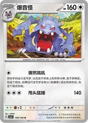 爆音怪