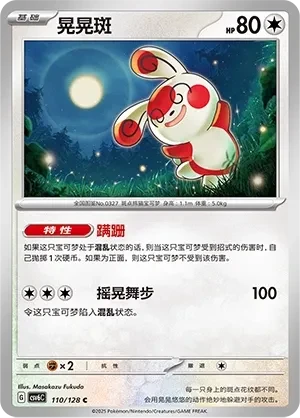 晃晃斑