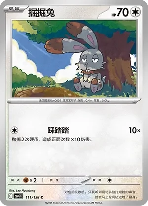 掘掘兔