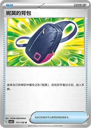 Nemona's Backpack