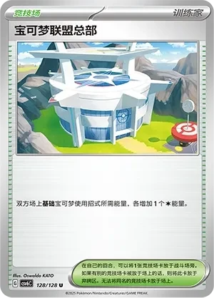 Pokémon League Headquarters