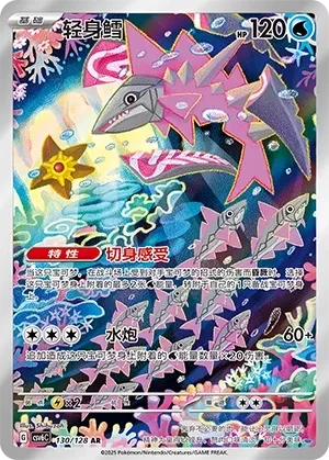 轻身鳕