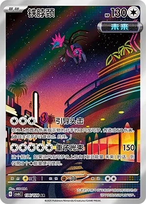 铁脖颈