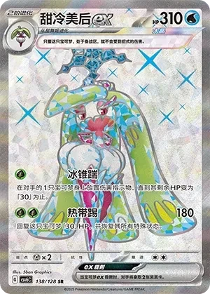 甜冷美后