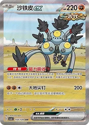 沙铁皮
