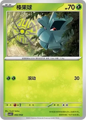 榛果球