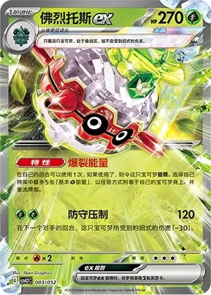 佛烈托斯