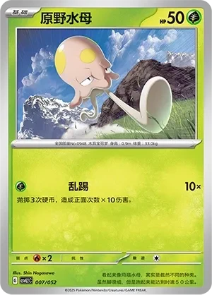 原野水母