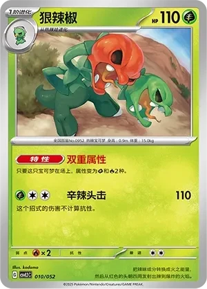 狠辣椒