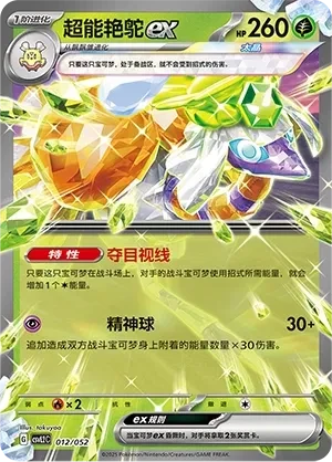超能艳鸵