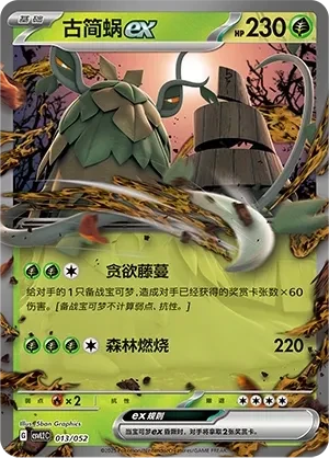 古简蜗