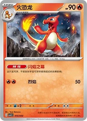 火恐龙