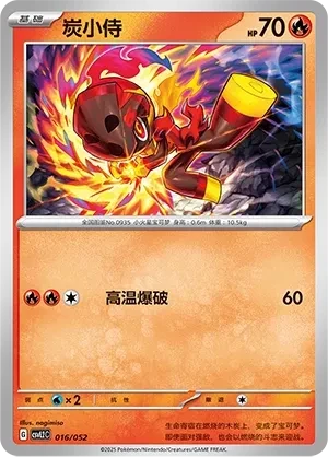 炭小侍