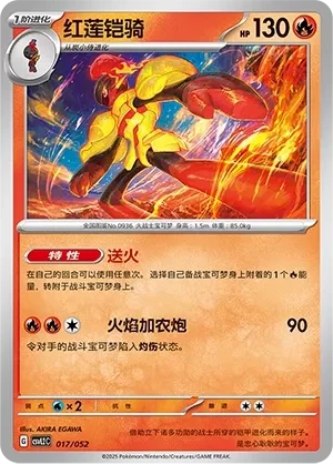 红莲铠骑