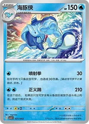 海豚侠
