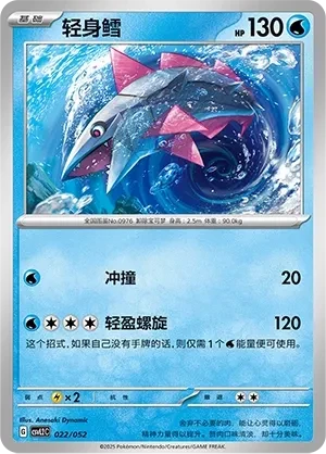 轻身鳕