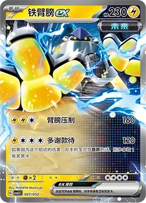 铁臂膀