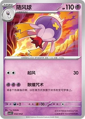 随风球
