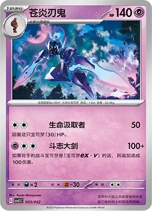 苍炎刃鬼