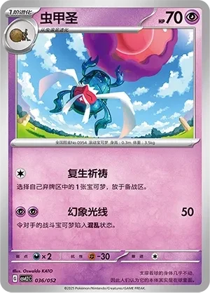 虫甲圣