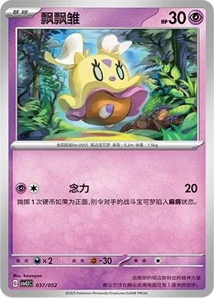 飘飘雏