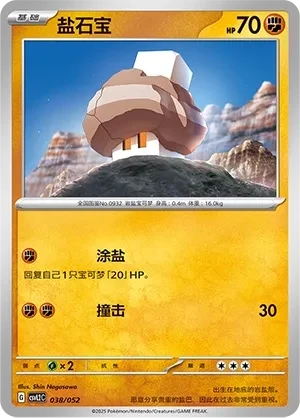 盐石宝