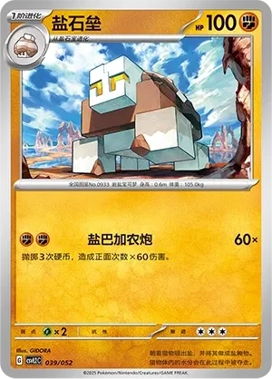 盐石垒