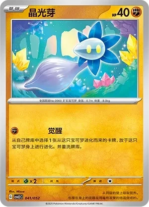 晶光芽