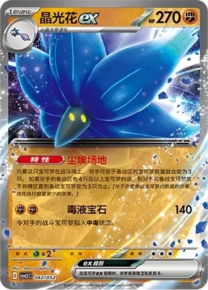 晶光花