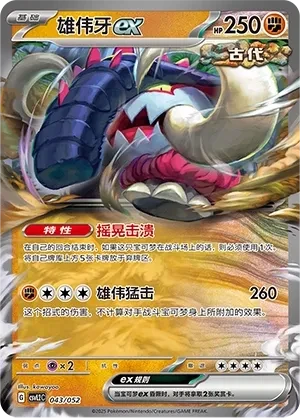 雄伟牙