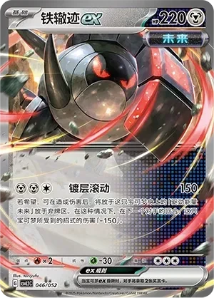 铁轍迹