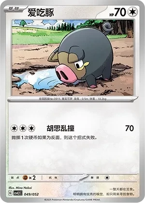 爱吃豚