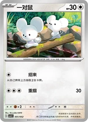 一对鼠