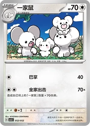 一家鼠