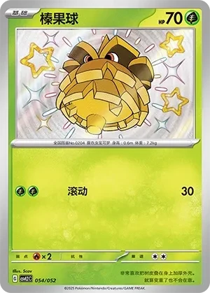 榛果球
