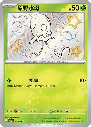 原野水母