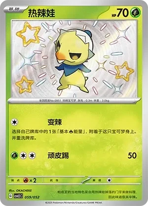 热辣娃