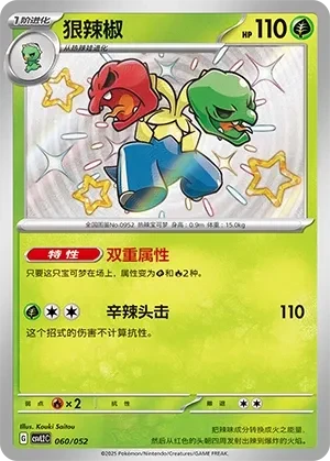 狠辣椒