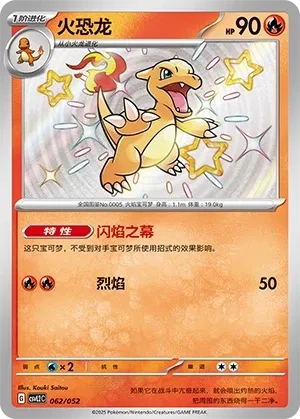 火恐龙