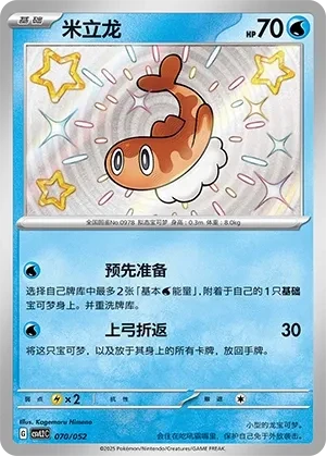 米立龙