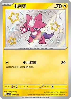 电音婴